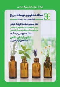 باریج اسانس (شماره 26)